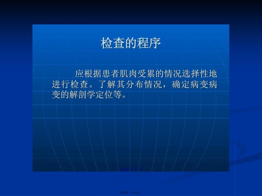 康复护理学康复评定神经肌肉电心理检查精彩学习教案_第4页