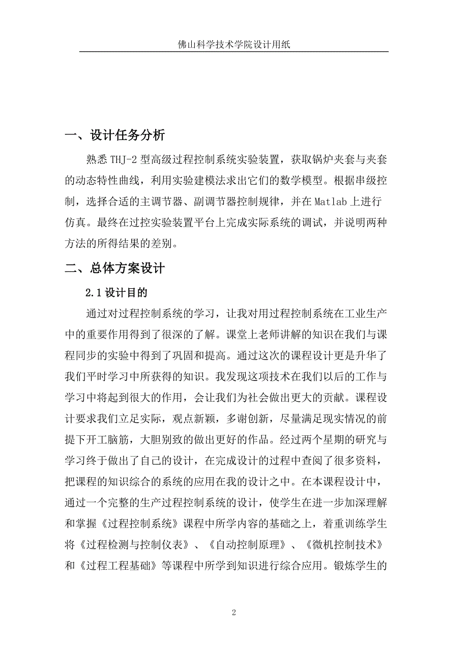 锅炉课程设计THJ2型高级过程控制系统实验装置_第2页