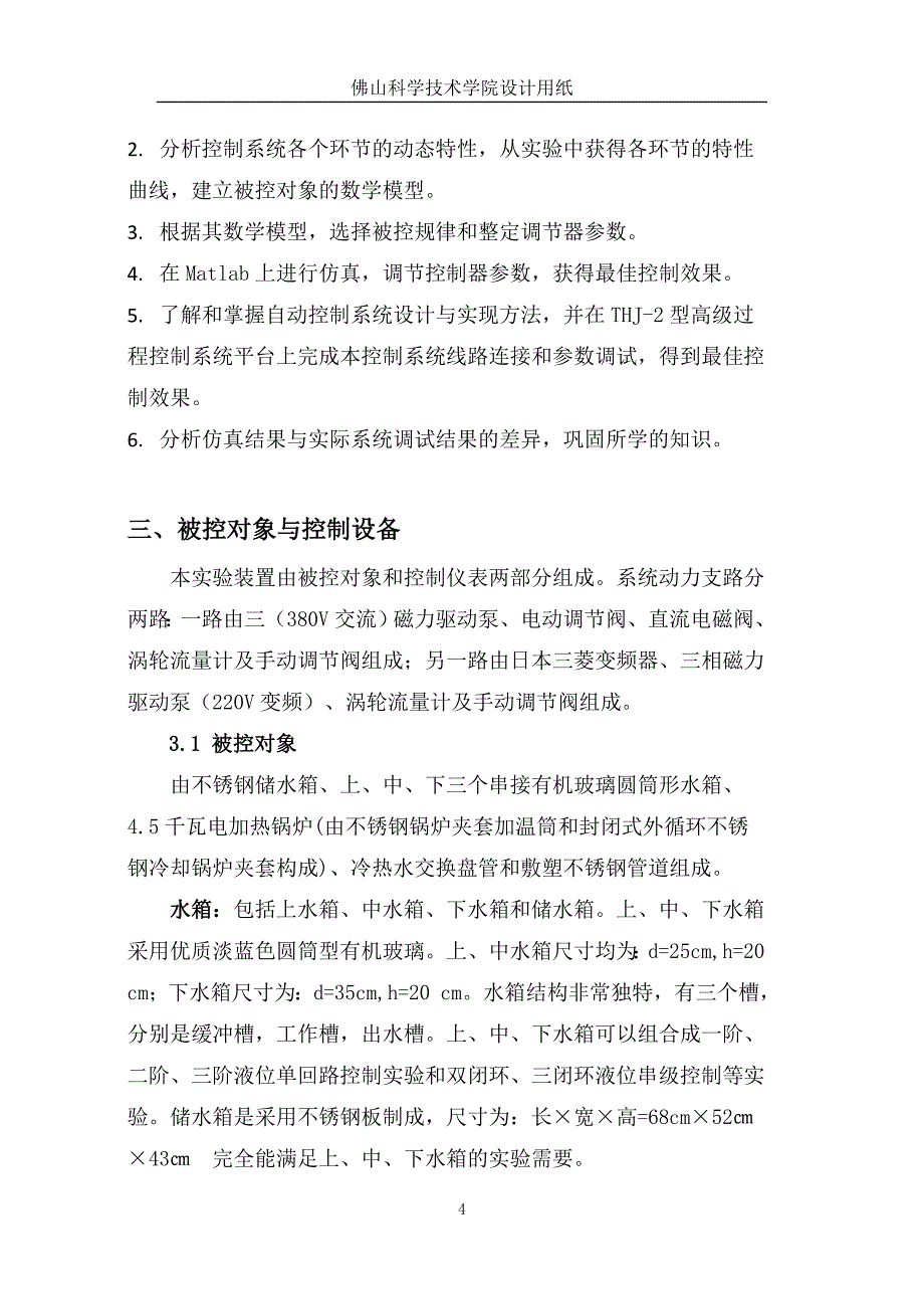 锅炉课程设计THJ2型高级过程控制系统实验装置_第4页