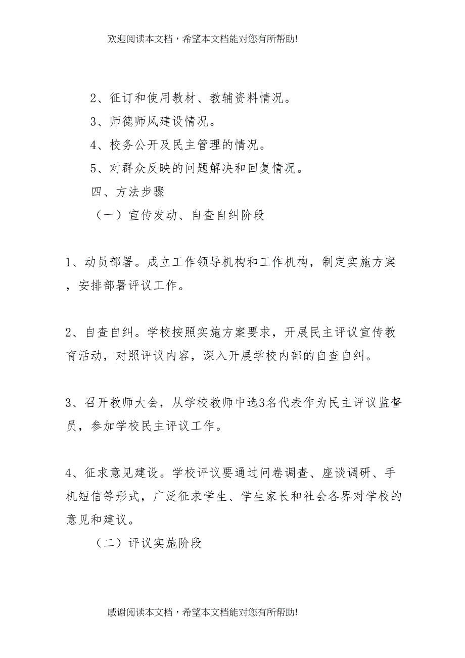 2022年民主评议工作实施方案_第2页