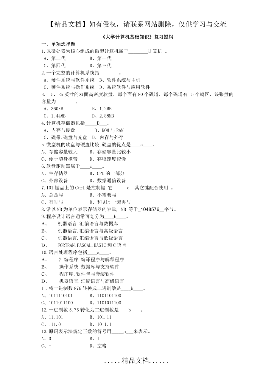 计算机基础850题_第2页