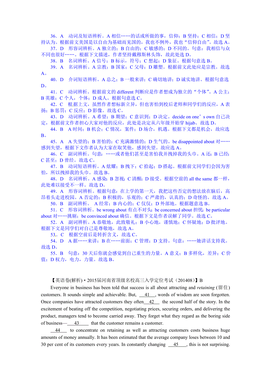 【备战2015高考】全国2015届高中英语试题8、9月汇编：B单元完形填空（B5应用文）.doc_第2页