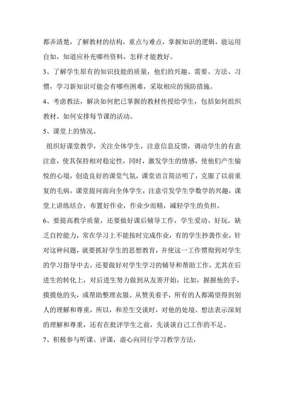 教师个人工作总结_第2页