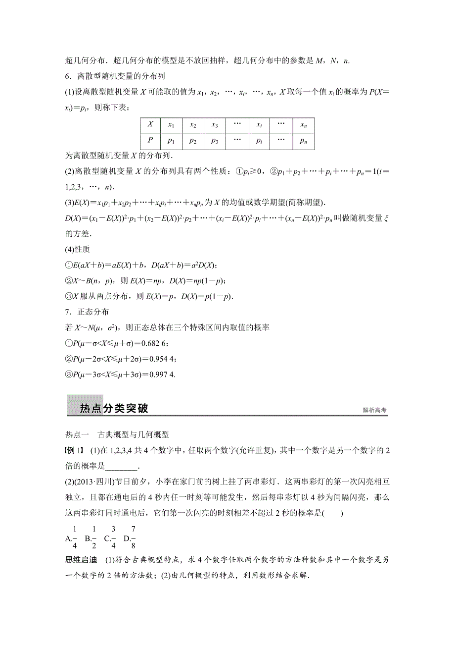 高考数学理二轮练习【专题7】第2讲概率、随机变量及其分布含答案_第2页