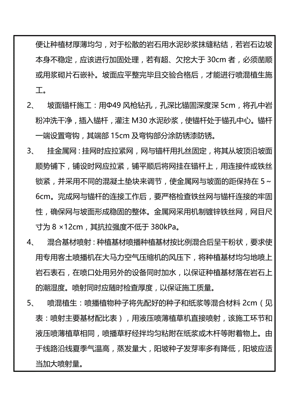 喷混植生技术交底大全_第3页