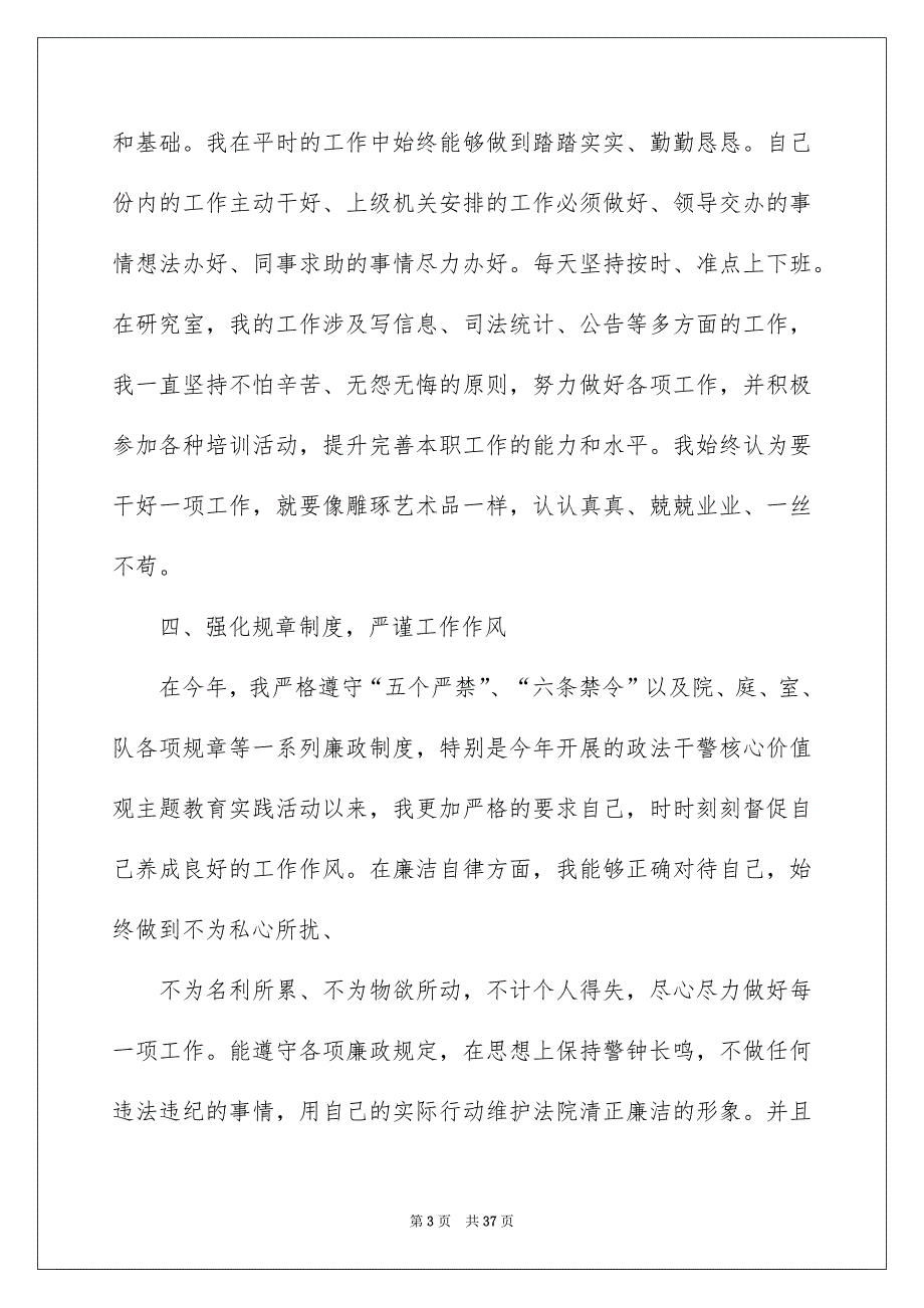 2023个人工作总结汇编十篇_第3页