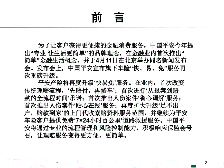 快易免服务再升级宣导_第2页