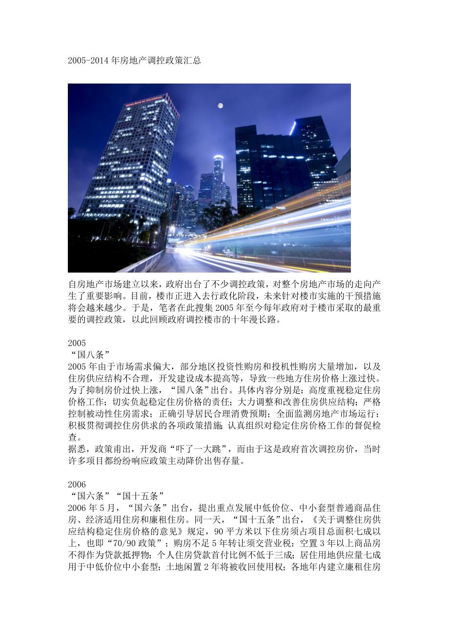 2005至房地产政策_第1页