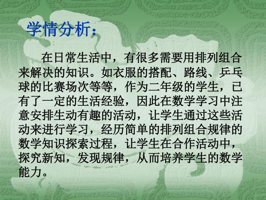 人教版数学二年级上册08数学广角搭配课件04人教版共18张PPT_第3页