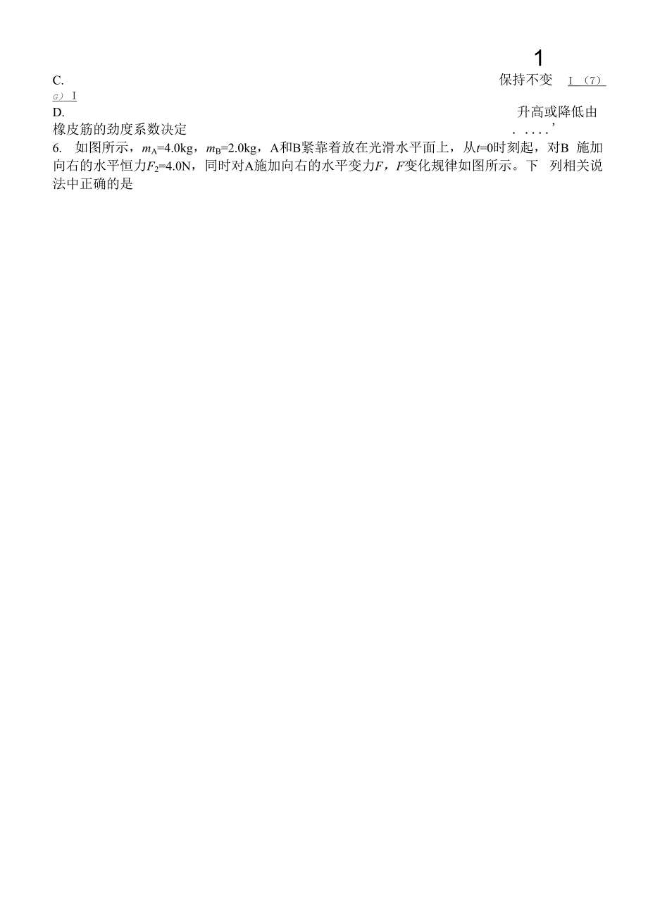 力学(静力学及牛顿运动定律)(学生版)_第2页