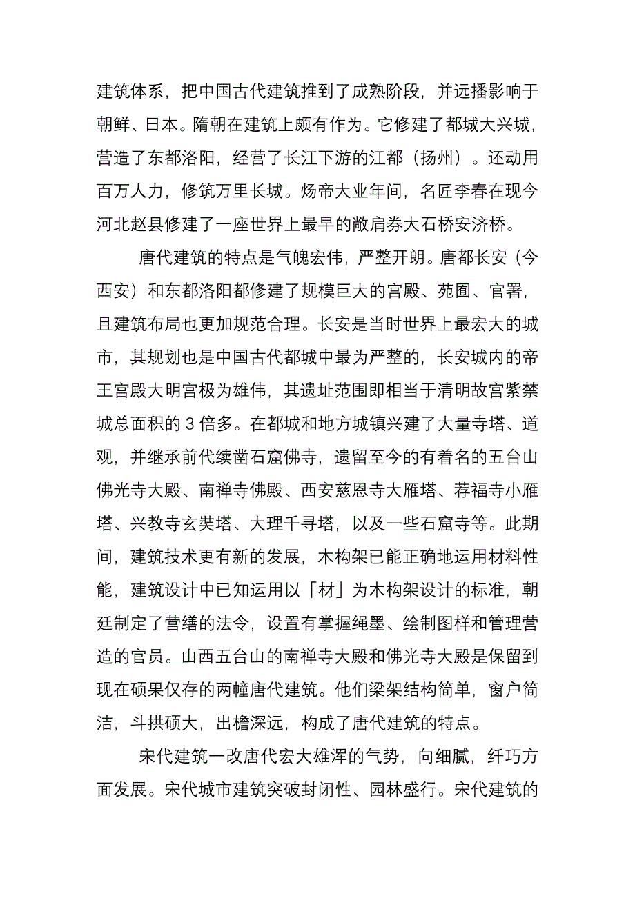 中国古代建筑发展史.doc_第3页