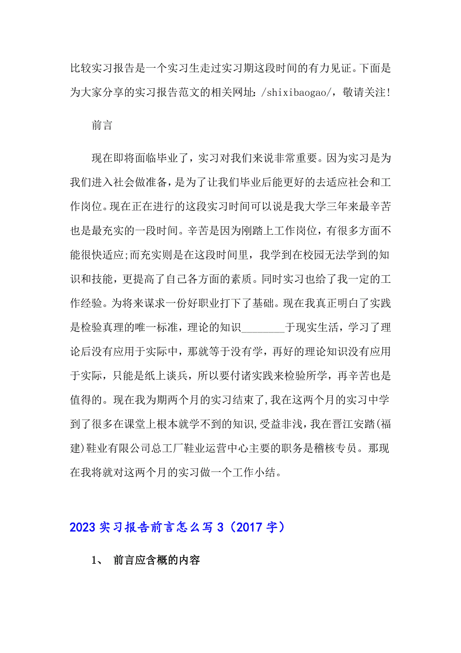 2023实习报告前言怎么写（模板）_第2页