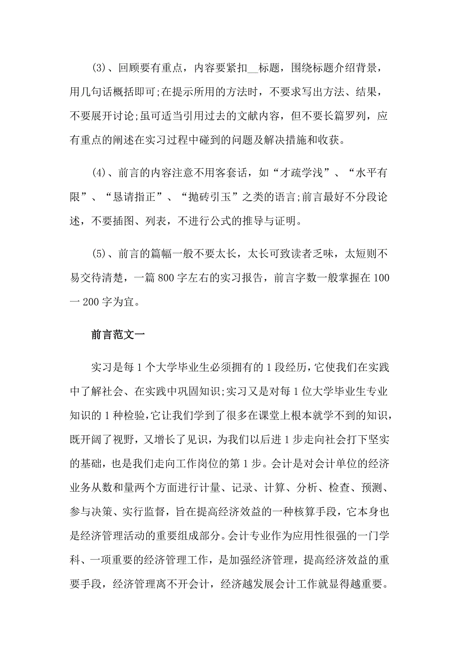 2023实习报告前言怎么写（模板）_第4页