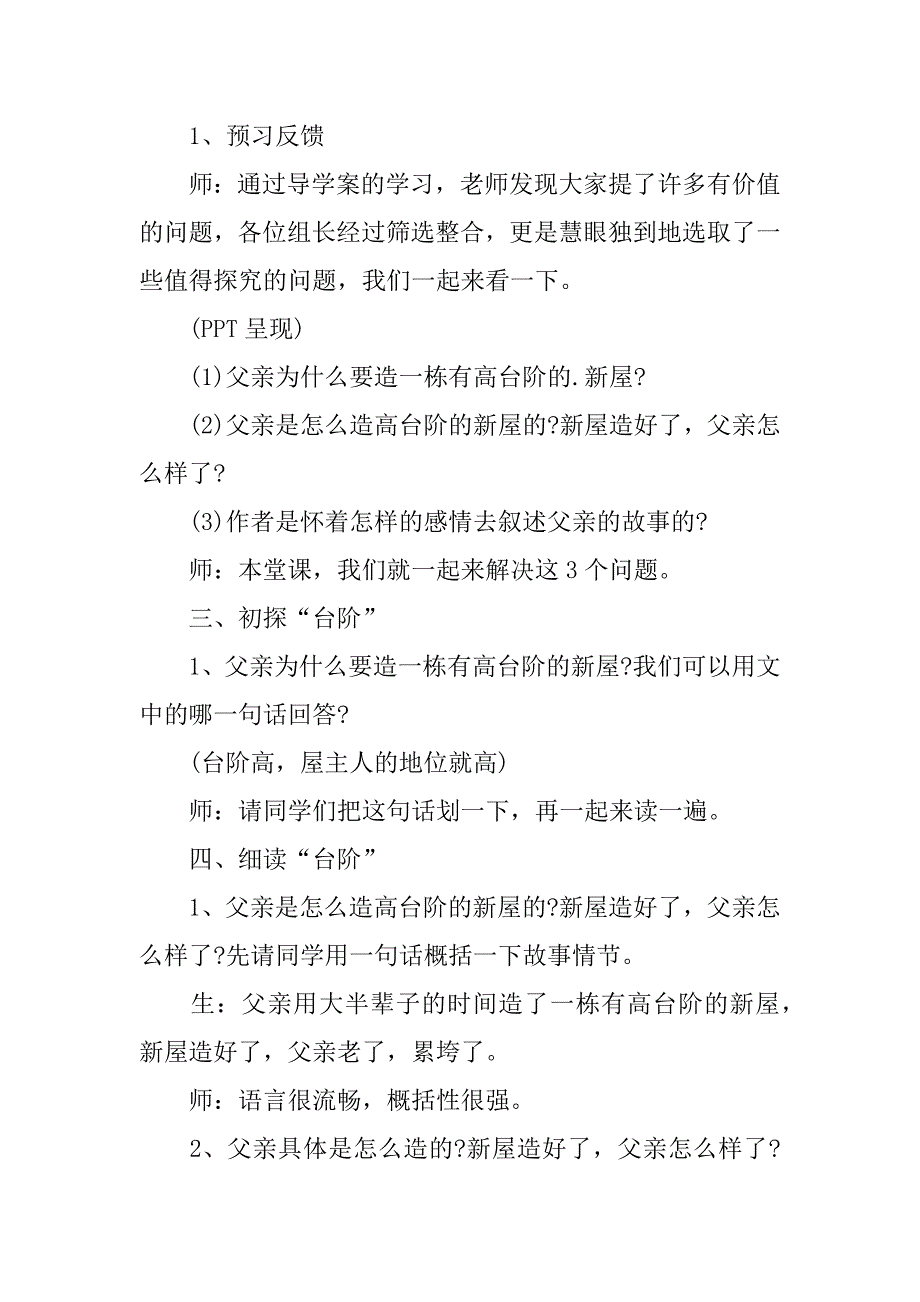 2024年人教版八年级上册《台阶》教学设计_第2页