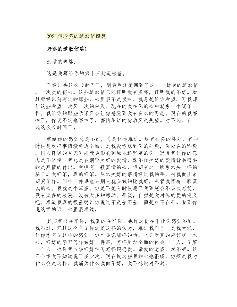 2021年老婆的道歉信四篇_第1页