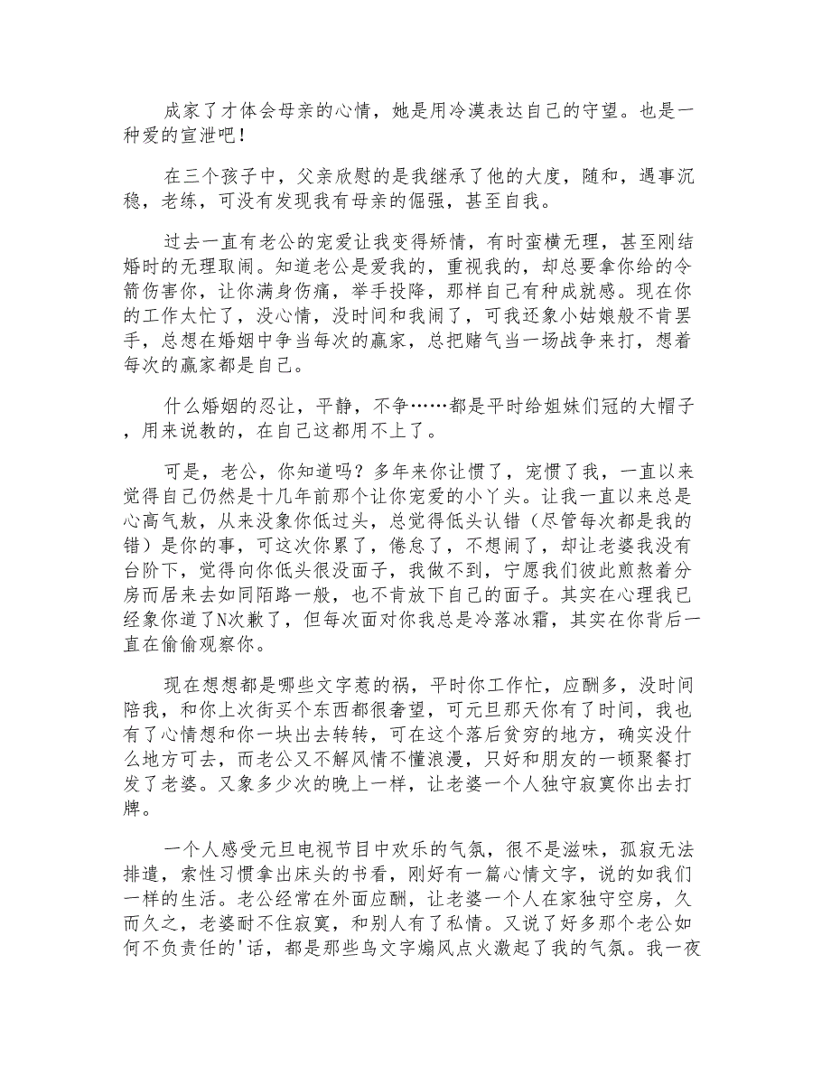 2021年老婆的道歉信四篇_第3页