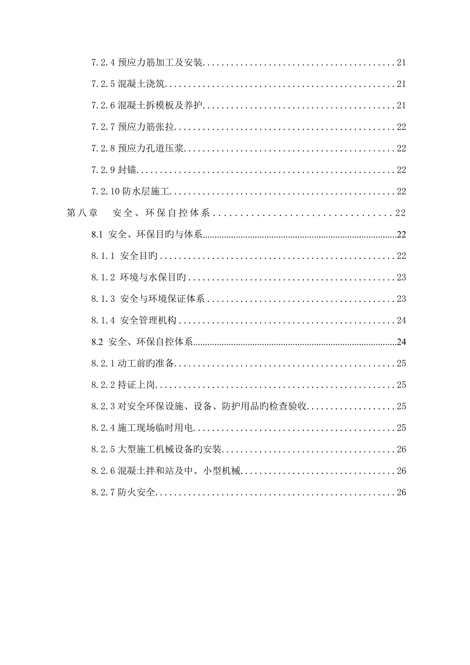 匝道桥现浇箱梁支架综合施工专题方案及防护综合措施_第4页