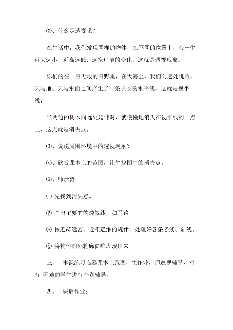 学校常规美术活动方案_第3页