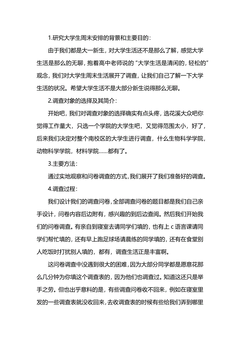 10大学生社会实践调查报告范文.docx_第2页