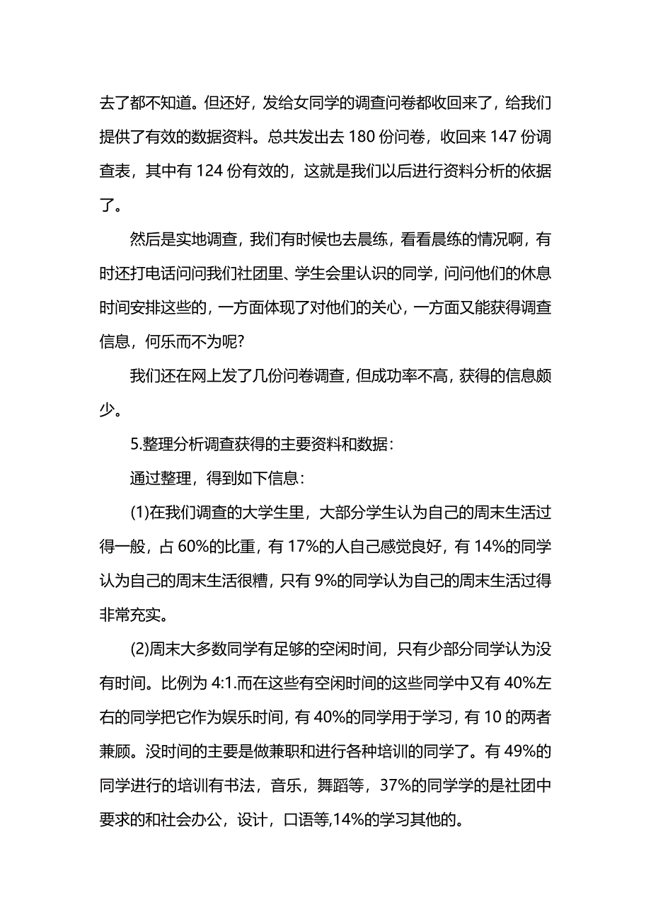 10大学生社会实践调查报告范文.docx_第3页