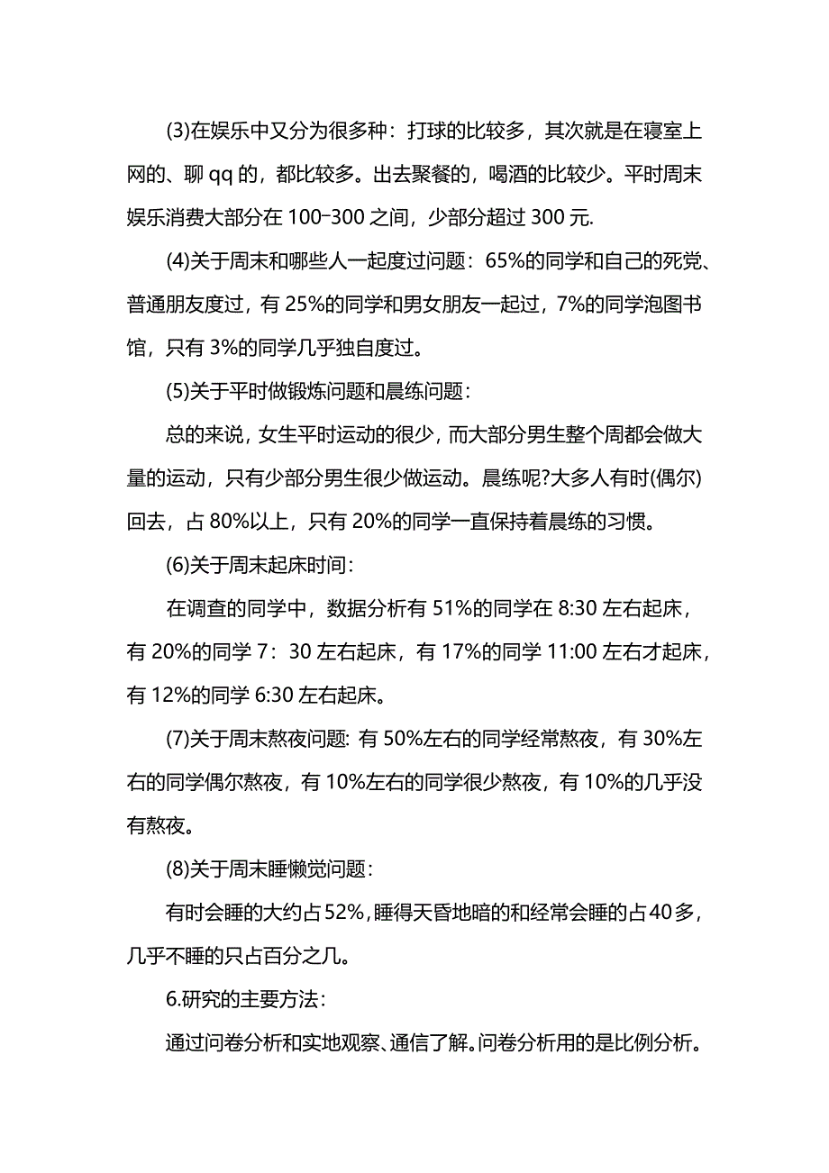 10大学生社会实践调查报告范文.docx_第4页