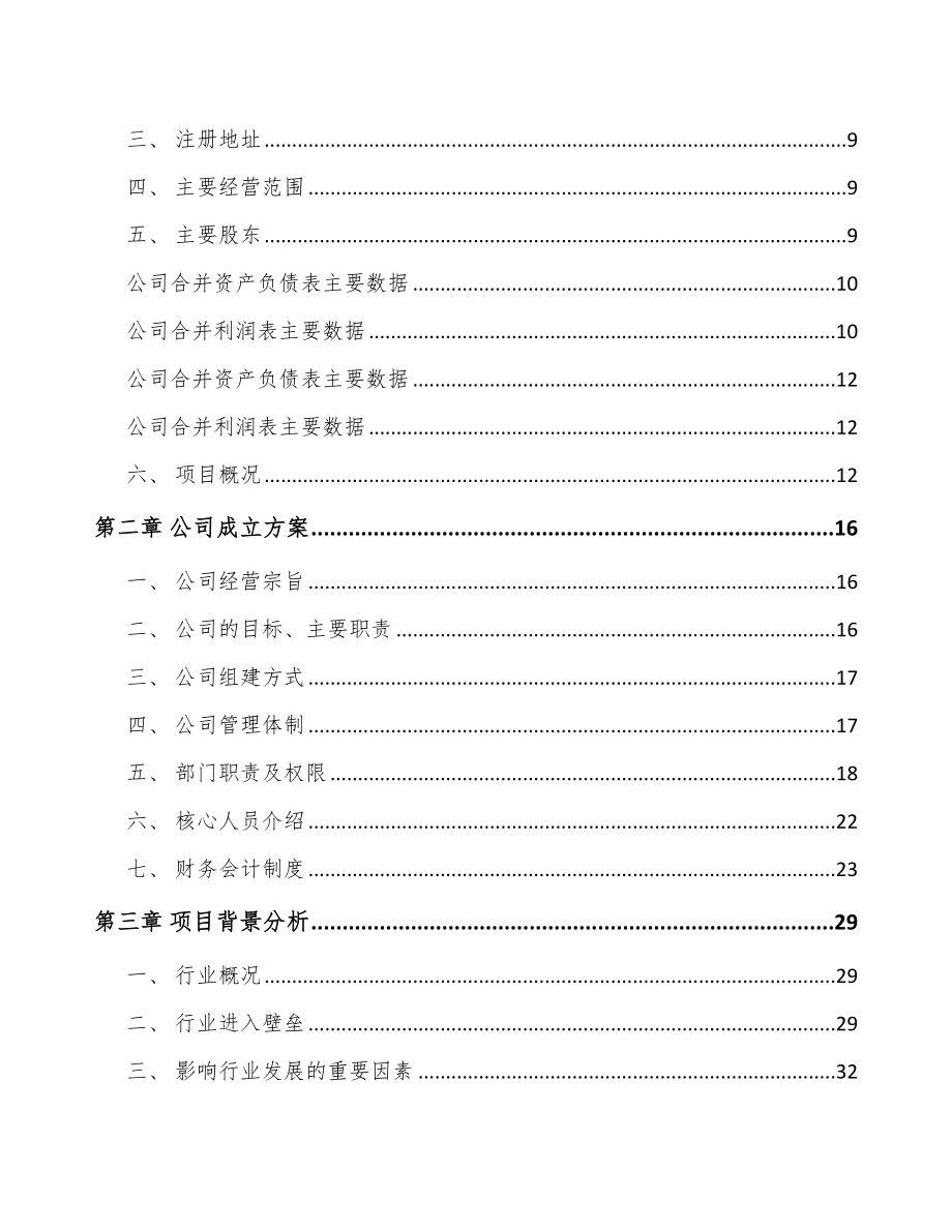 北京关于成立厨房小家电公司可行性报告_第4页