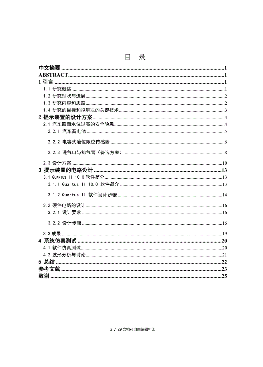 汽车路面水位过高车窗开启提示装置的设计_第4页