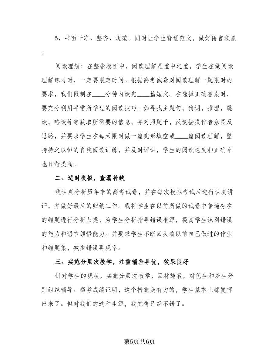 高二英语教师精选工作总结范文（二篇）.doc_第5页