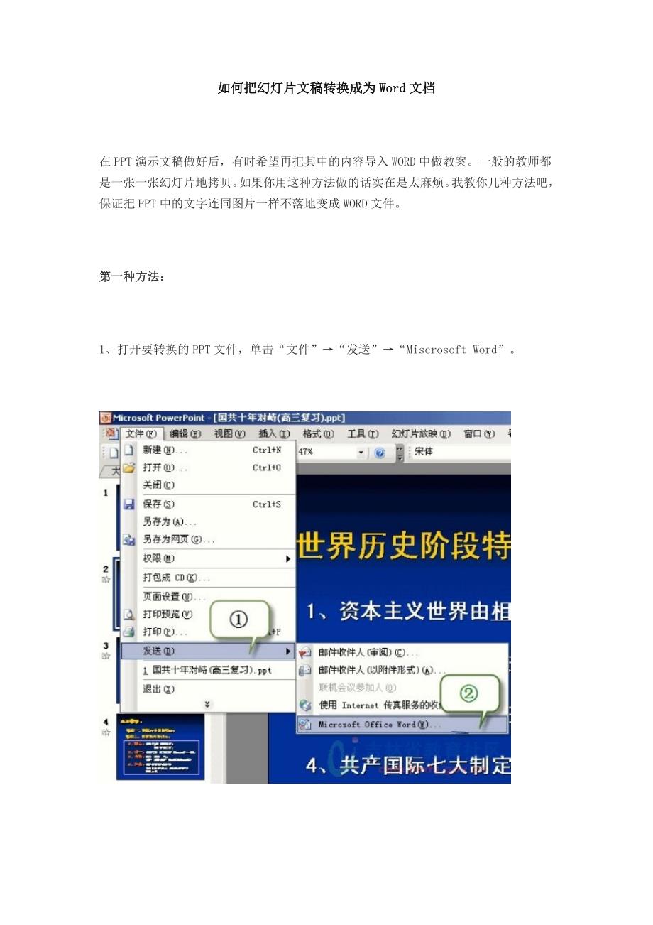 如何把幻灯片文稿转换成为Word文档.doc_第1页