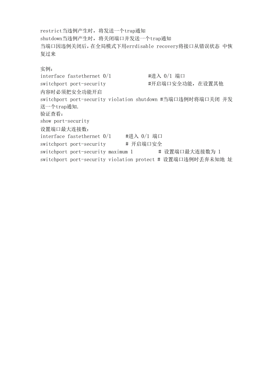 各种交换机端口安全总结_第3页