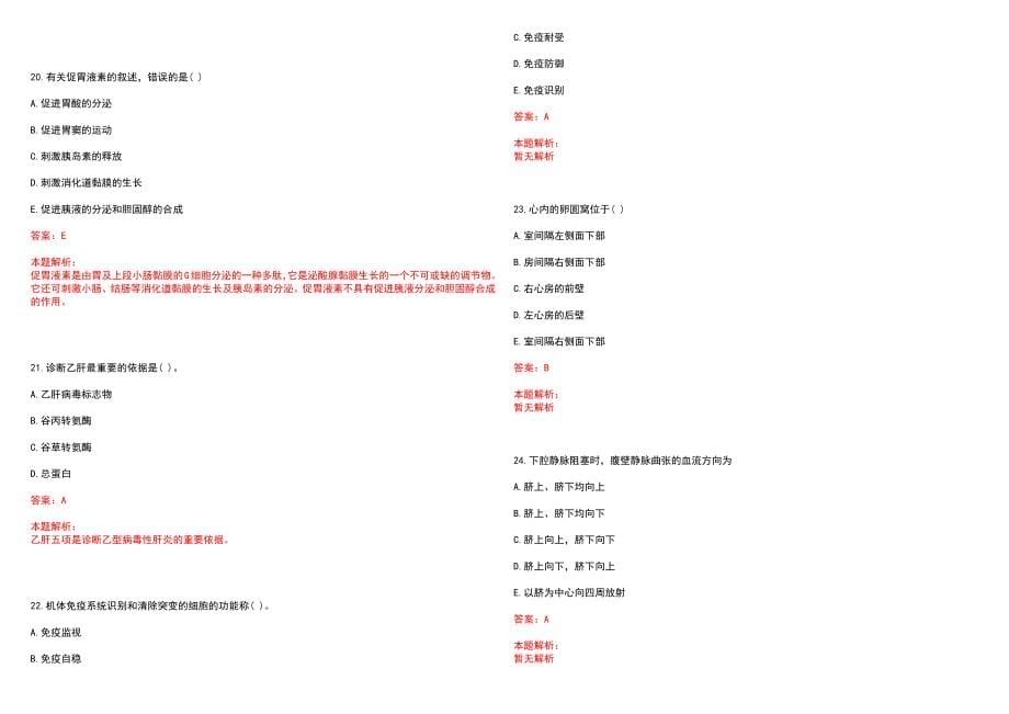 2022年07月河南商丘市第一人民医院招聘医疗医技专业硕士研究生和护理人员录取笔试参考题库含答案解析_第5页