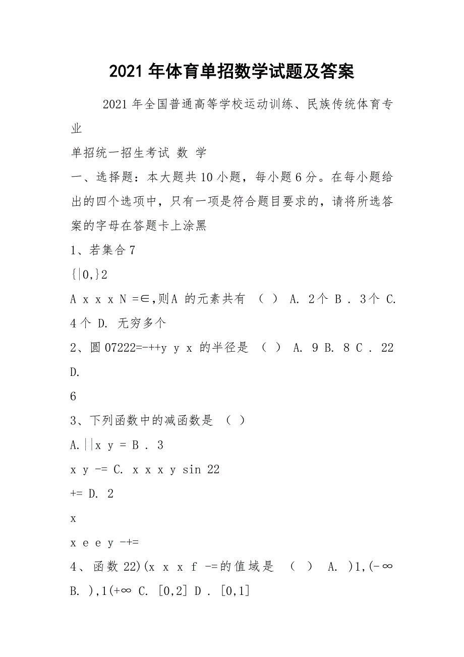 2021年体育单招数学试题及答案_第1页