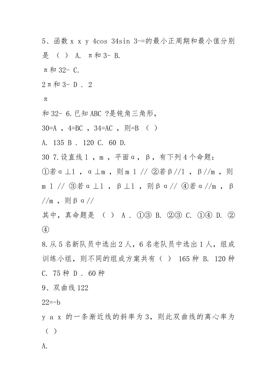 2021年体育单招数学试题及答案_第2页