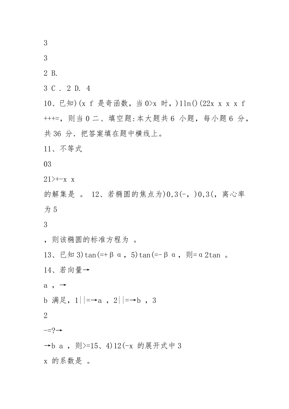 2021年体育单招数学试题及答案_第3页