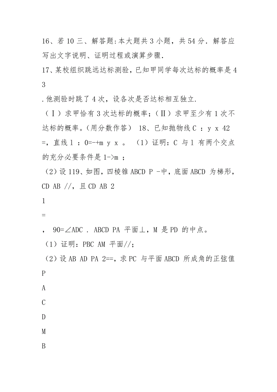 2021年体育单招数学试题及答案_第4页