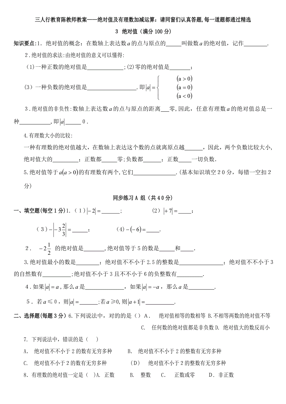 有理数的绝对值及加减法(详细题型)_第1页