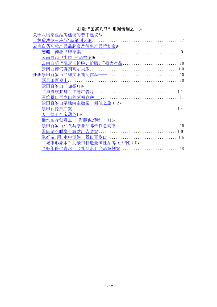 品牌策划作品集_第1页