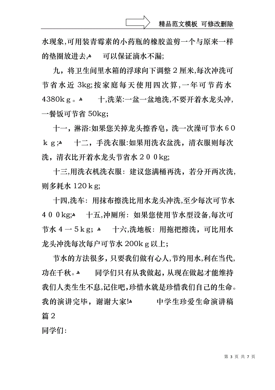 实用的中学生珍爱生命演讲稿3篇_第3页