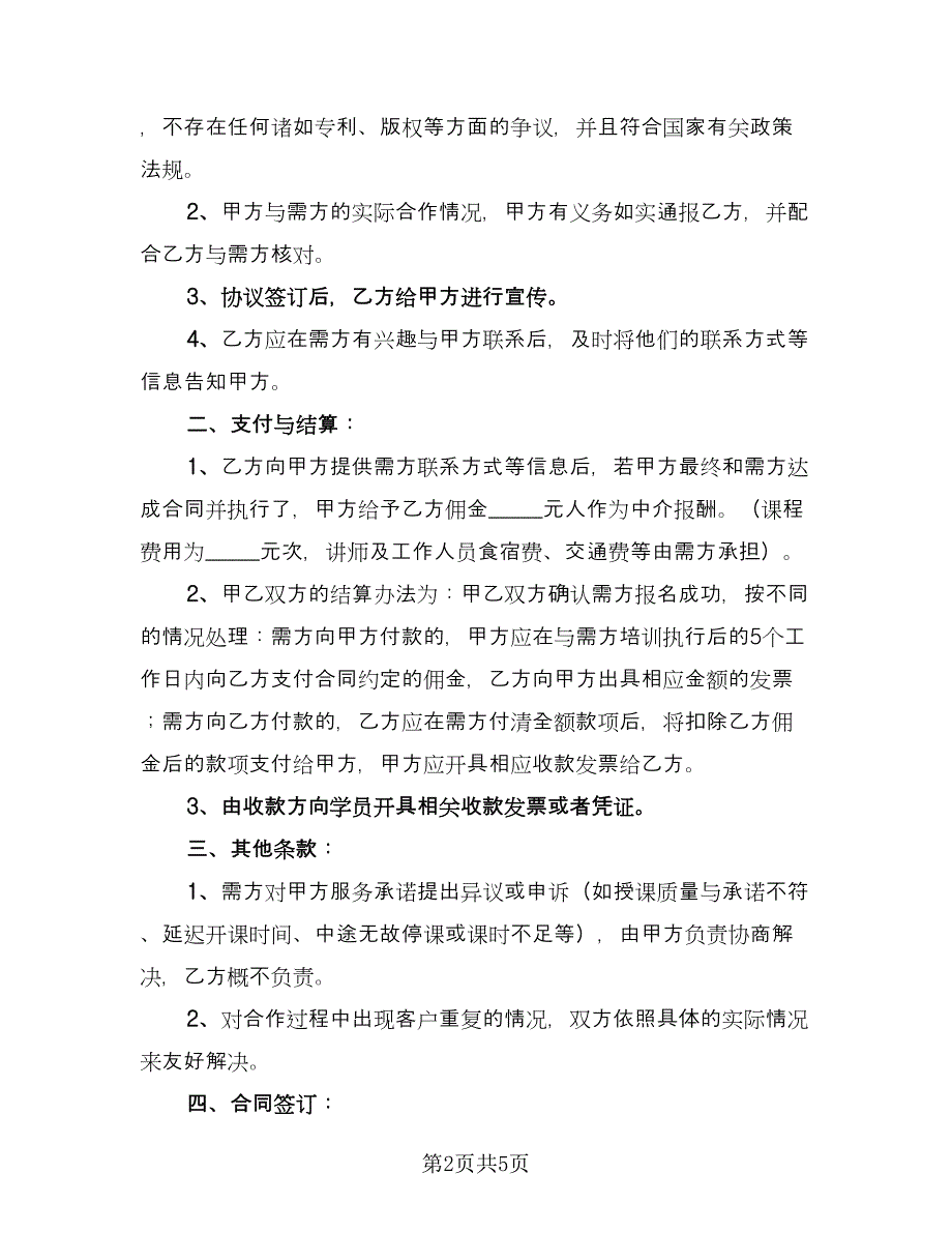 内部培训合作协议书律师版（二篇）.doc_第2页