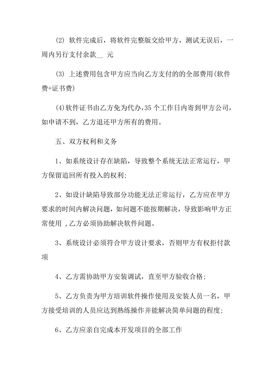 2022关于软件开发协议书3篇_第3页