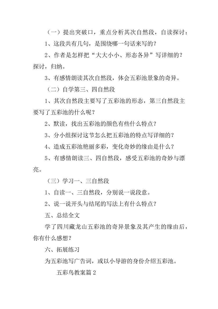 2023年五彩鸟教案6篇_第3页