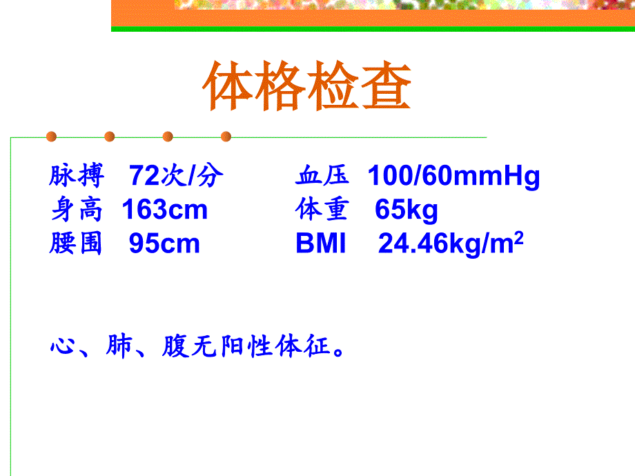 初诊2型糖尿病病例分享_第3页