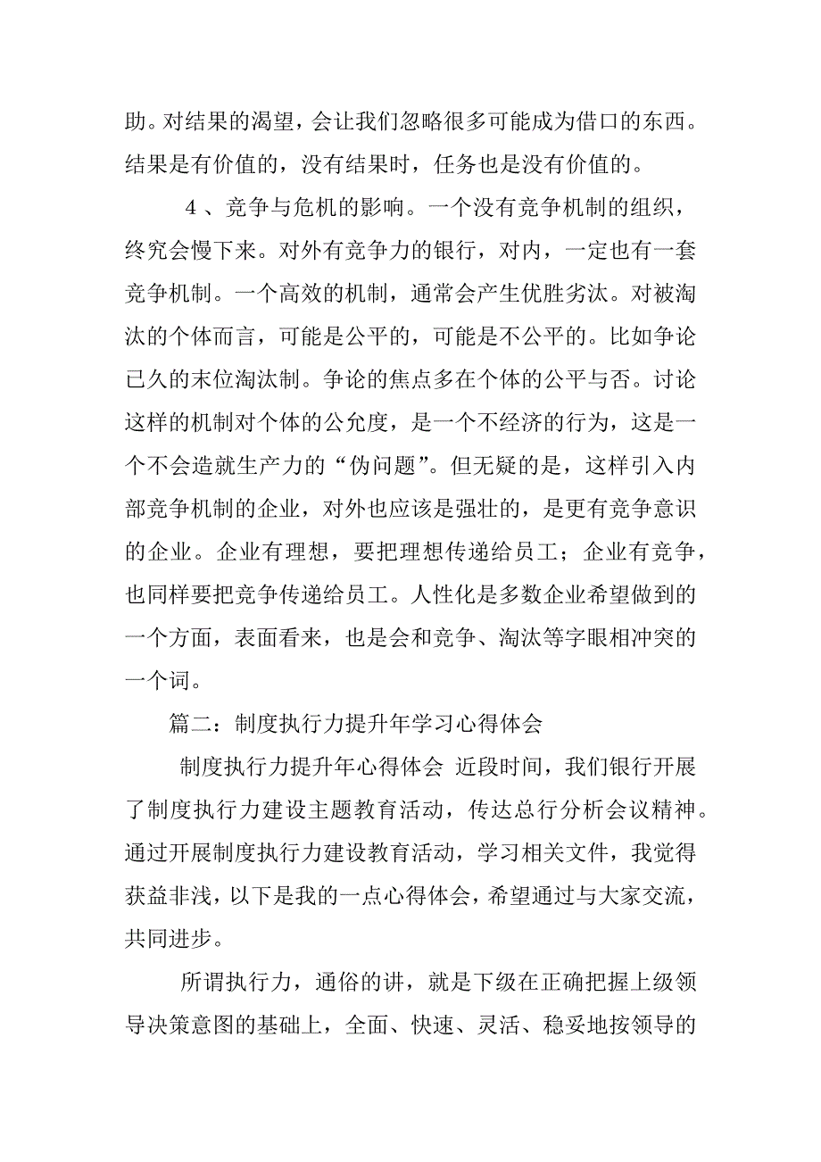 银行制度执行年心得体会_第3页