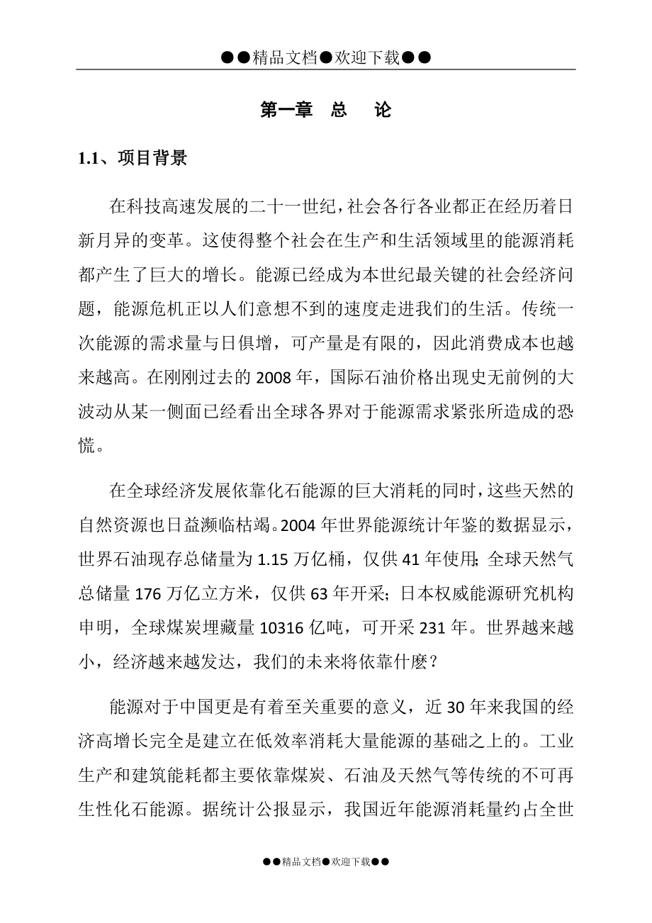 太阳能供暖节能环保产业工业园区筹建项目可行性论证报告.doc_第3页