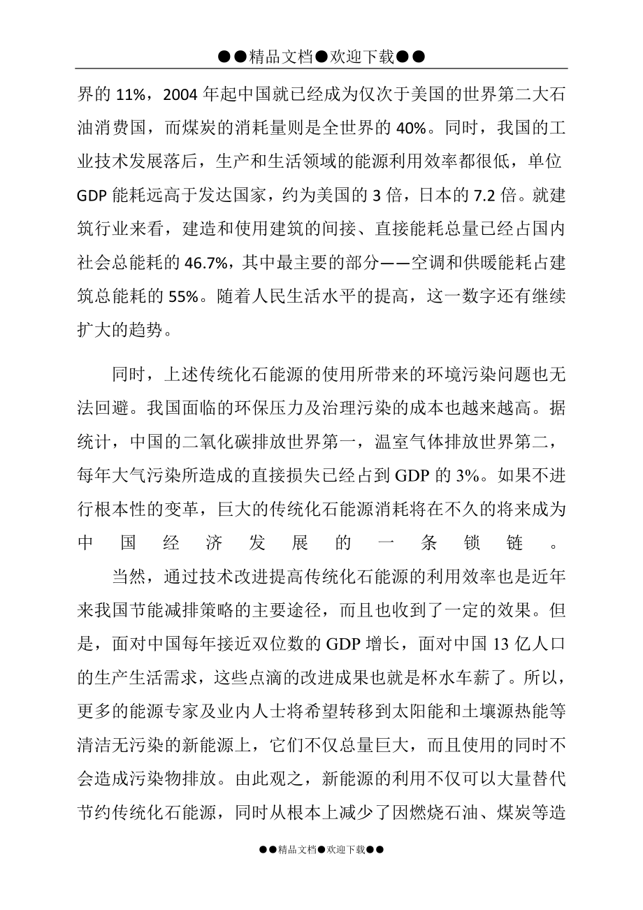 太阳能供暖节能环保产业工业园区筹建项目可行性论证报告.doc_第4页