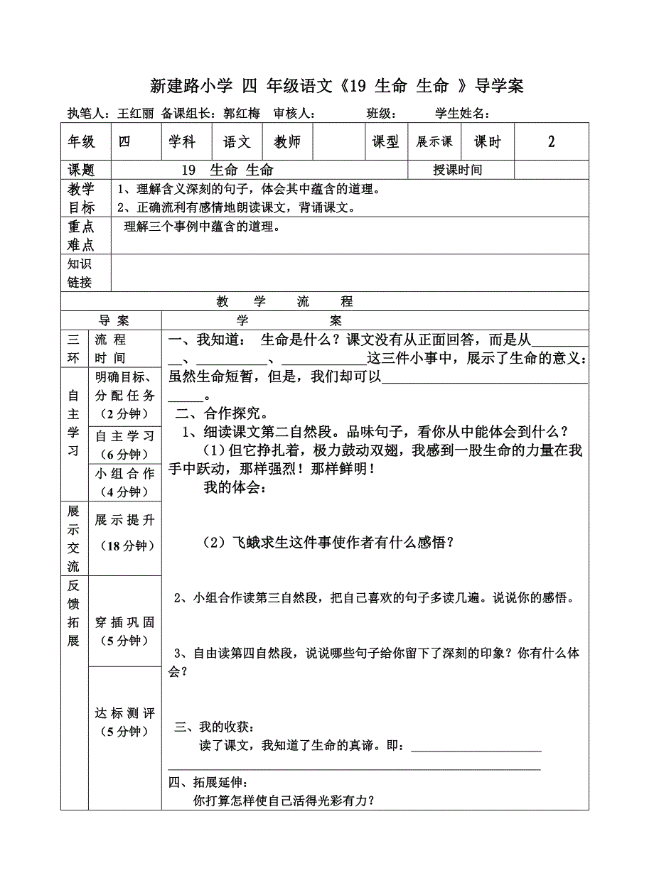 19、生命生命_第2页