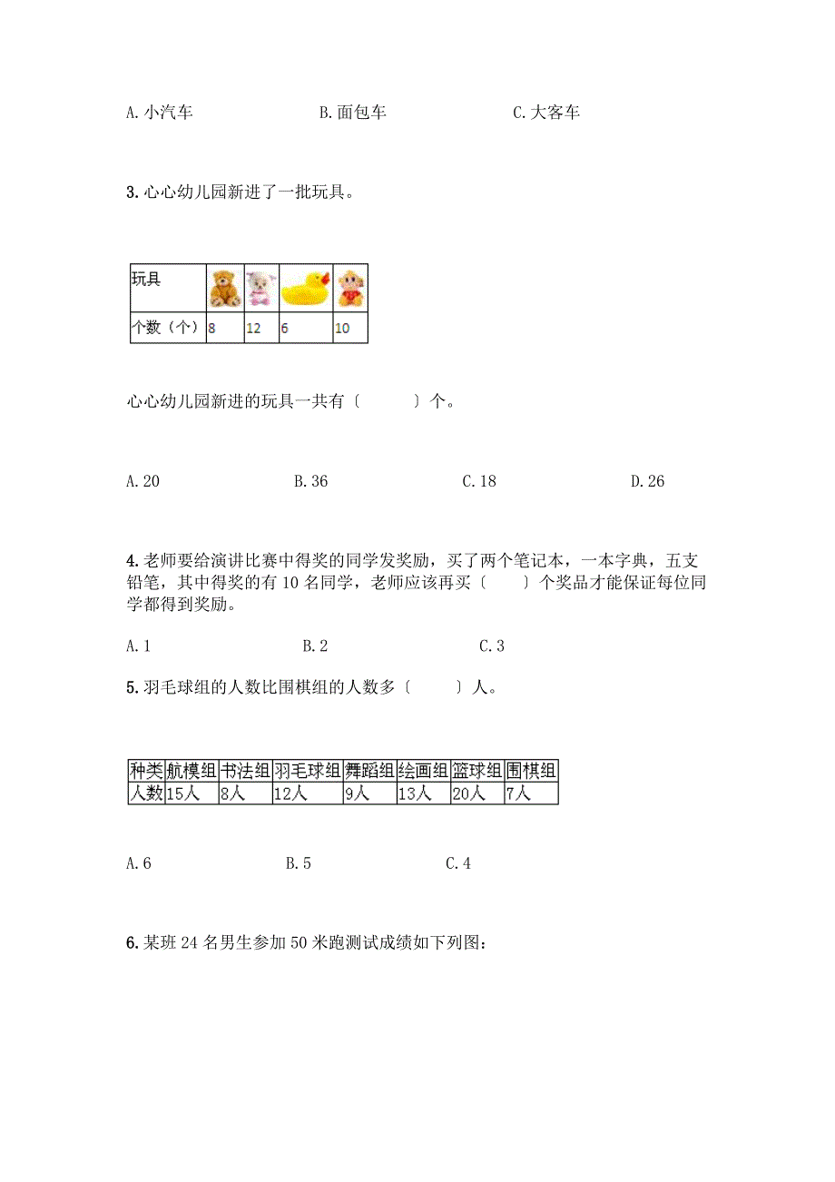 二年级下册数学第一单元-数据收集整理-测试卷(全国通用).docx_第2页