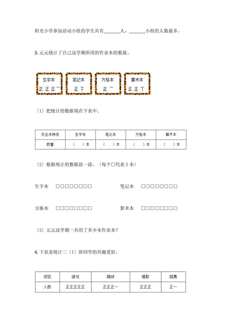 二年级下册数学第一单元-数据收集整理-测试卷(全国通用).docx_第5页