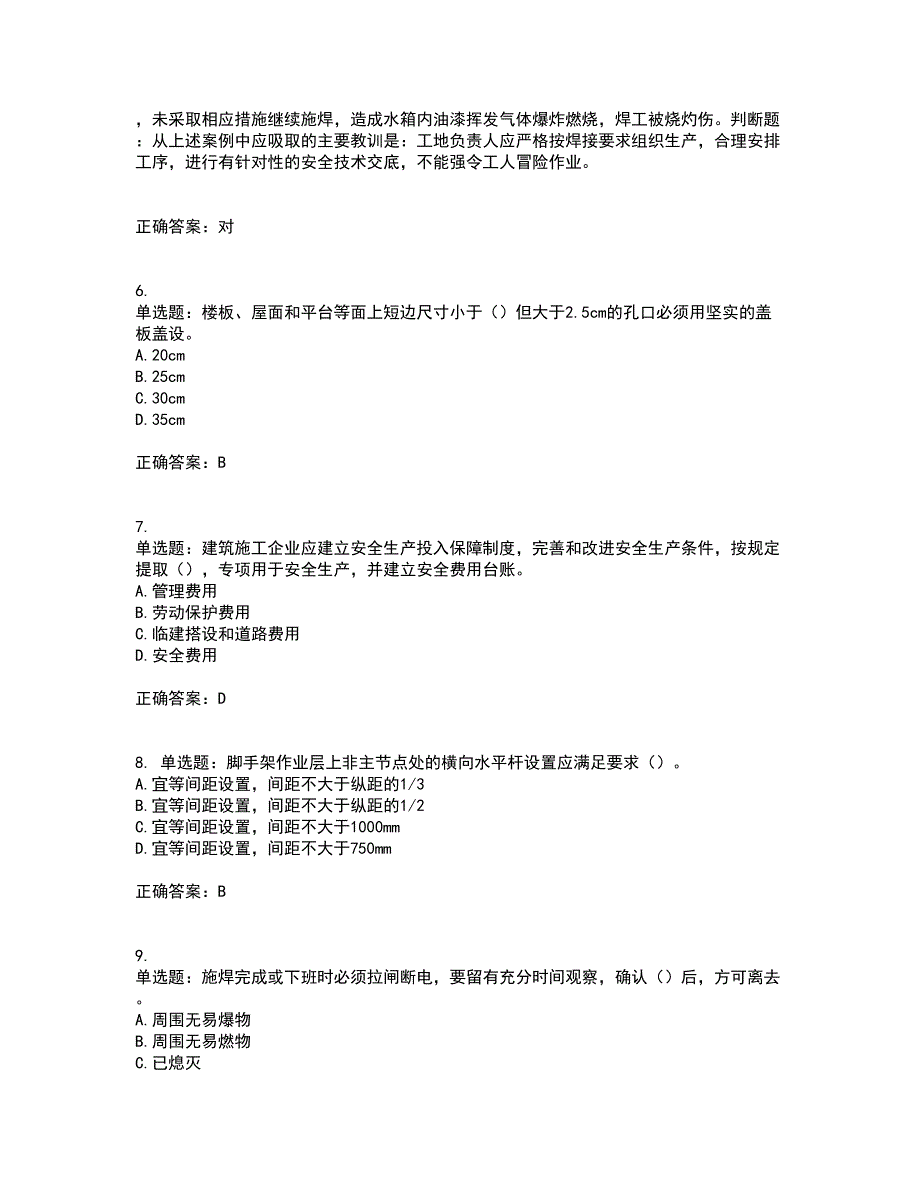 2022年天津市建筑施工企业“安管人员”C2类专职安全生产管理人员考试历年真题汇总含答案参考28_第2页