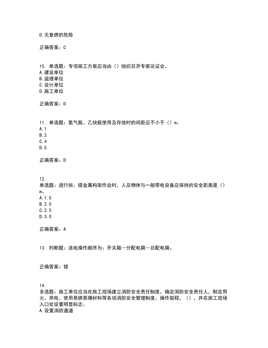 2022年天津市建筑施工企业“安管人员”C2类专职安全生产管理人员考试历年真题汇总含答案参考28_第3页